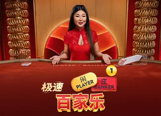 Speed Baccarat 1 - AZGAMING388