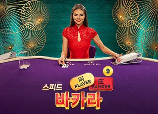 Speed Baccarat 9 - AZGAMING388