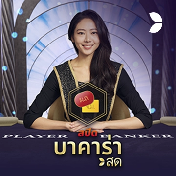 Thai Speed Baccarat B - AZGAMING388