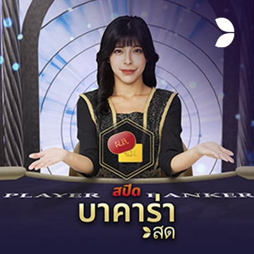 Thai Speed Baccarat C - AZGAMING388